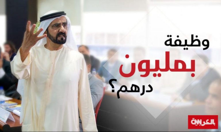 حاكم دبي يقدم وظيفة شاغرة براتب مليون درهم