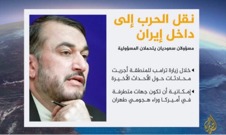 عبد اللهيان يحذر السعودية من نقل الحرب لإيران