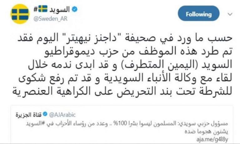 طرد مسؤول حزبي بالسويد لإساءته للمسلمين